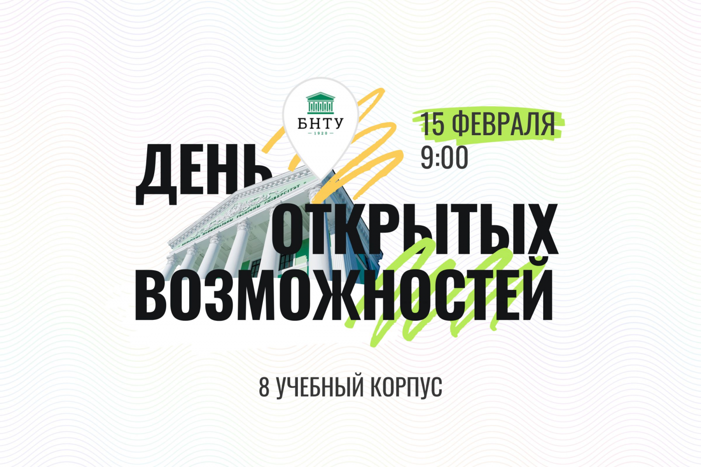 Абитуриент, не упускай возможность стать студентом Политеха! Программа дня открытых возможностей